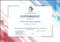 Сертификат корпоративного университета Общероссийской общественно-государственной детско-юношеской организации "Российское движение школьников". Успешно освоила онлайн-курс "Проекты Российского движения школьников - время твоих возможностей" (в количестве 4 часов, 26 ноября 2019 года). Сертификат корпоративного университета Общероссийской общественно-государственной детско-юношеской организации "Российское движение школьников". Успешно освоила онлайн-курс "Проекты Российского движения школьников - время твоих возможностей" (в количестве 4 часов, 26 ноября 2019 года).