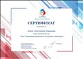 Сертификат корпоративного университета Общероссийской общественно-государственной детско-юношеской организации "Российское движение школьников". Успешно освоила онлайн-курс "Планирование деятельности: инструкция к применению" (в количестве 4 часов, 26 ноября 2019 года). Сертификат корпоративного университета Общероссийской общественно-государственной детско-юношеской организации "Российское движение школьников". Успешно освоила онлайн-курс "Планирование деятельности: инструкция к применению" (в количестве 4 часов, 26 ноября 2019 года).