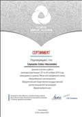 Сертификат участника семинара-практикума, проводимого в рамках Областной профильной смены Новосибирского отделения Общероссийской общественно-государственной детско-юношеской организации Российское движение школьников" "Время выбрало нас" (27-30 октября 2019 года). Сертификат участника семинара-практикума, проводимого в рамках Областной профильной смены Новосибирского отделения Общероссийской общественно-государственной детско-юношеской организации Российское движение школьников" "Время выбрало нас" (27-30 октября 2019 года).