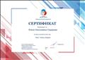 Сертификат корпоративного университета Общероссийской общественно-государственной детско-юношеской организации "Российское движение школьников". Успешно освоила онлайн-курс "Азбука Лидера" (в количестве 4 часов, 28 июня 2019 года). Сертификат корпоративного университета Общероссийской общественно-государственной детско-юношеской организации "Российское движение школьников". Успешно освоила онлайн-курс "Азбука Лидера" (в количестве 4 часов, 28 июня 2019 года).