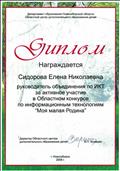 Областной конкурс по информационным технологиям "Моя малая Родина" (2008 год) Областной конкурс по информационным технологиям "Моя малая Родина" (2008 год)