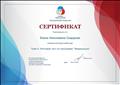 Сертификат корпоративного университета Общероссийской общественно-государственной детско-юношеской организации "Российское движение школьников". Итоговый тест по программе "Медиашкола" (8 апреля 2020 года). Сертификат корпоративного университета Общероссийской общественно-государственной детско-юношеской организации "Российское движение школьников". Итоговый тест по программе "Медиашкола" (8 апреля 2020 года).